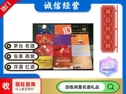 扬州市邗江回收网购卡